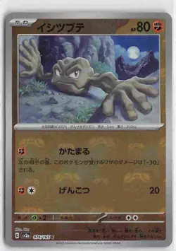 SV2a: Pokemon Card 151 Common 074/165 Geodude (Master Ball Pattern) - Image 1