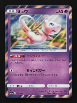Mew 055/173 LP Tag All Stars Japanese Pokemon Card TCG - Image 1
