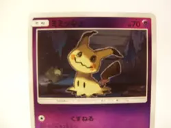 Mimikyu 043/114 Reverse Holo sm4+ Japanese Pokemon Card MP - Image 4