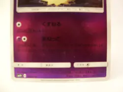 Mimikyu 043/114 Reverse Holo sm4+ Japanese Pokemon Card MP - Image 5
