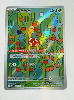 Pokemon Card Shuckle AR 064/063 M1s: Mega Symphonia Japanese - Image 1