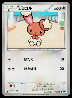 Buneary 048/059 Common Freeze Bolt Pokemon Japanese Heavily Played - Image 1