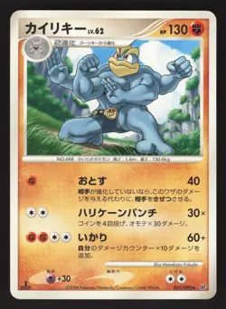 Machamp 051/092 Japanese,1st edition Pokemon Intense Fight in the Destroyed Sky - Image 1