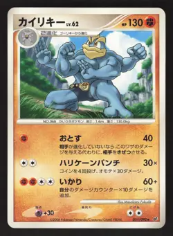 Machamp 051/092 Japanese Pokemon Intense Fight in the Destroyed Sky - Image 1