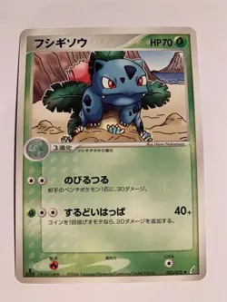 Pokemon Carte / Card Ivysaur 002/075 1ED ( Miracle Crystal ) - Image 1