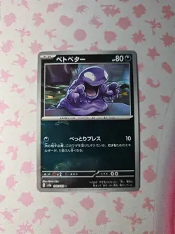 Grimer (Poke Ball Pattern) 088/165 Sv2a: Pokemon Card 151 Holo (Japanese) - Image 2