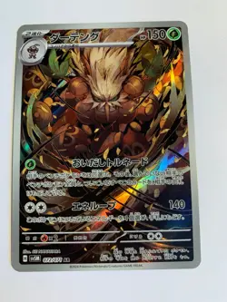 Pokemon Card / Carte Shiftry 072/071 AR sv5M ( Cyber Judge ) - Image 1