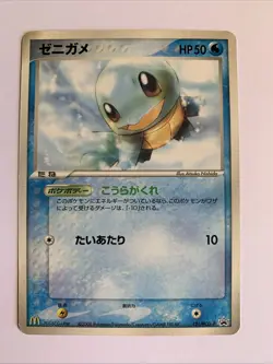 Pokemon Card / Carte Squirtle Promo 121/PCG-P - Image 1