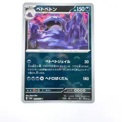 Muk 089/165 - Pokemon TCG - 151 SV2a Japan - NM Holo POKEBALL - Image 1