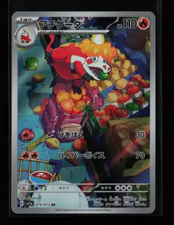 Crocalor 079/073 Holo SV1a: Triplet Beat Japanese Pokemon Card - Image 1