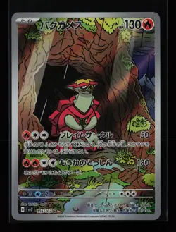 Turtonator 105/102 Holo SV7: Stellar Miracle Japanese Pokemon Card - Image 1