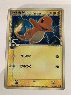Pokemon Card / Carte Charmander Promo 132/PCG-P - Image 1