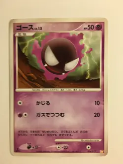 Pokemon Card / Carte Gastly 004/017 1ED (Arceus LV.X Deck) - Image 1