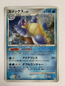 Pokemon Card / Carte Blastoise Rare 025/096 Pt1 1ED ( Galactic's Conquest ) - Image 1