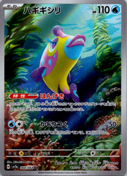 Bruxish AR 068/064 NM Paradise Dragona sv7a Pokemon Card Game Japanese - Image 1
