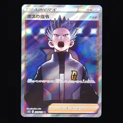 Boss's Orders | 250/172 | s12a VSTAR Universe | Japanese Pokemon TCG - Image 1