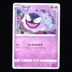 Gastly | 046/172 | s12a VSTAR Universe | Reverse Holo | Japanese Pokemon TCG - Image 1