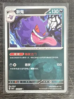 Gengar 0301/07 Energy Holo Pokemon Chinese Gem Pack Volume 3 Card - Image 1