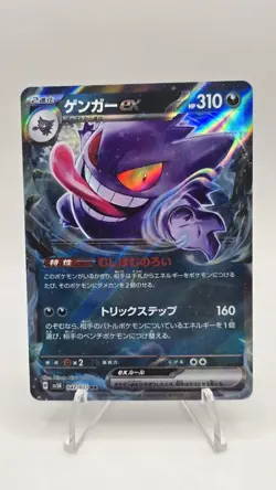Pokemon Gengar EX Holo Double Rare Card 047/071 Sv5k: Wild Force Japanese RR - Image 1