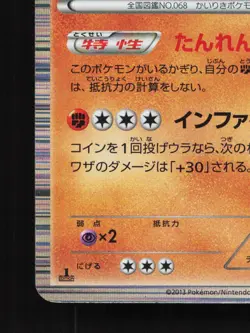 Machamp 041/076 Megalo Cannon LP 1st ED Japanese Pokemon Card TCG - Image 2