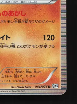 Machamp 041/076 Megalo Cannon LP 1st ED Japanese Pokemon Card TCG - Image 3