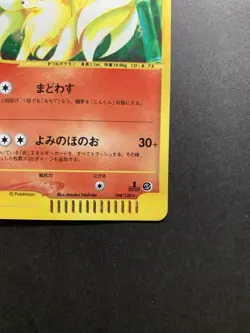 Ninetales 104/128 Holo E1 Expedition 1st Ed Japanese Pokemon Card - Image 5
