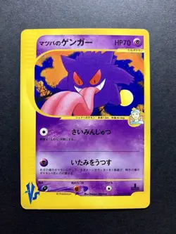 Morty's Gengar 021/141 Pokemon VS Series 1st Ed Japanese Pokemon Card #1 - Image 1