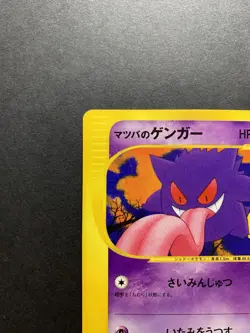 Morty's Gengar 021/141 Pokemon VS Series 1st Ed Japanese Pokemon Card #1 - Image 3