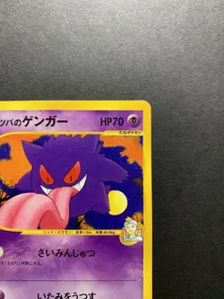 Morty's Gengar 021/141 Pokemon VS Series 1st Ed Japanese Pokemon Card #1 - Image 4