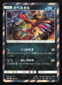 Yveltal 080/173 Tag All Stars NM Japanese Pokemon Card TCG - Image 1