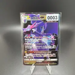 Naganadel GX 034/054 SM10B Ultra Rare Holo Japanese Pokemon Card NM p30 - Image 1