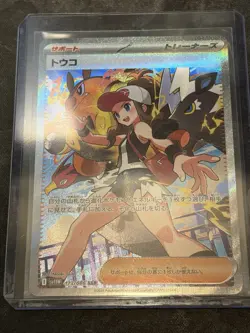 Pokemon Hilda SAR 173/086 Japanese 2025 White Flare NM - Image 1