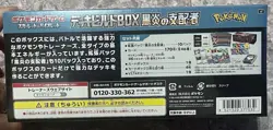 Pokemon TCG Scarlet & Violet - Ruler of the Black Flame Deck Build Box - 10... 4521329377032 - Image 2