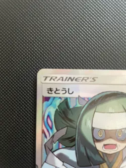 Channeler SR 105/094 SM11 Miracle Twin - Pokemon Card Japanese Sun & Moon Mint - Image 2