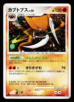 Kabutops DPBP#171 Holo Rare Dawn Dash DP4 1st ED 2007 Pokemon Japanese LP - Image 1