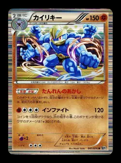 [LP] Machamp 041/076 Holo Japanese Megalo Cannon Pokemon B - Image 1