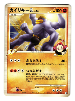 MACHAMP GL 048/090 BONDS TO THE END OF TIME JAPANESE POKEMON TCG - Image 1