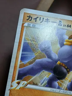 HP Machamp GL Japanese Bonds to The End of Time 048/090 Pokemon - Image 5