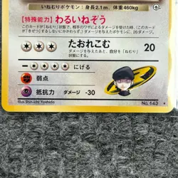 Vintage Pokemon Japanese Gym 2 Rocket's Snorlax R団のカヒコン No. 143 Rare NM - Image 4