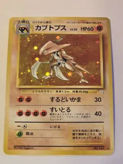 Pokemon TCG Kabutops #141 Japanese Mystery Of The Fossil Unlimited Holo - Image 1