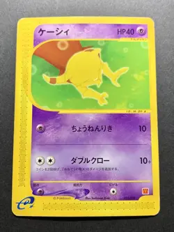 Abra 013/018 McDonald's Promo 2002 e-series Japanese Pokemon Card - Image 1