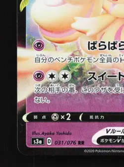 Alcremie V 031/076 NM Legendary Heartbeat Japanese Pokemon Card TCG - Image 2
