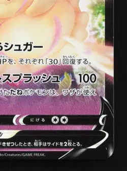 Alcremie V 031/076 NM Legendary Heartbeat Japanese Pokemon Card TCG - Image 3
