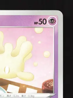 Milcery 081/190 Shiny Star V NM Reverse Holo Japanese Pokemon Card TCG - Image 3