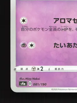 Milcery 081/190 Shiny Star V NM Reverse Holo Japanese Pokemon Card TCG - Image 4