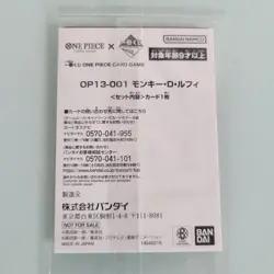 One Piece Ichiban Kuji Promo Card Monkey D Luffy OP13-001 Leader Japan - Image 2