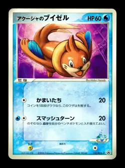 [HP] Samiya's Buizel Japanese Glossy Magazine Promo 151/PCG-P Pokemon A - Image 1