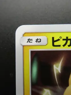 Pokemon Card Japanese Pikachu 367/SM-P C Promo Nintendo Mewtwo Strikes Back - Image 2