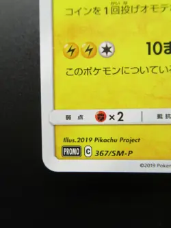 Pokemon Card Japanese Pikachu 367/SM-P C Promo Nintendo Mewtwo Strikes Back - Image 5