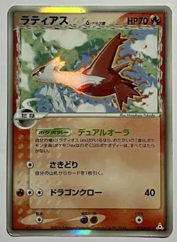 Latias Delta 010/052 (HP) Unlimited Holo Rare Holon Phantoms 2006 Japanese Card - Image 1